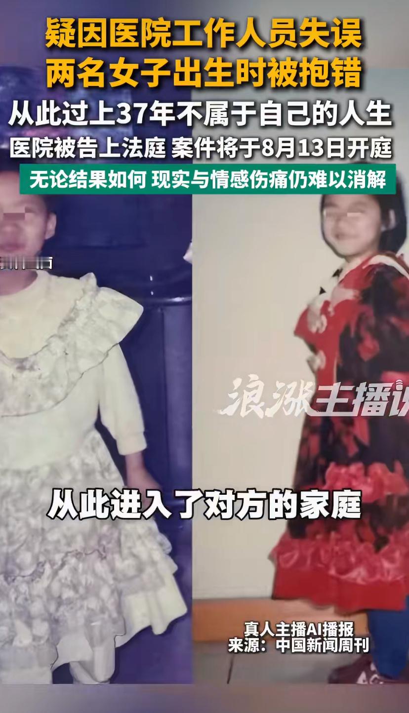 两女子被抱错37年人生轨迹截然不同命运开了一场太过沉重的玩笑，大半辈子已经走过，