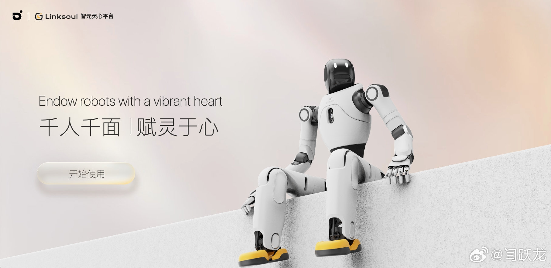 智元机器人推出灵心平台：打造机器人界的“灵魂工坊”，人人都是智能体造梦者在机器人