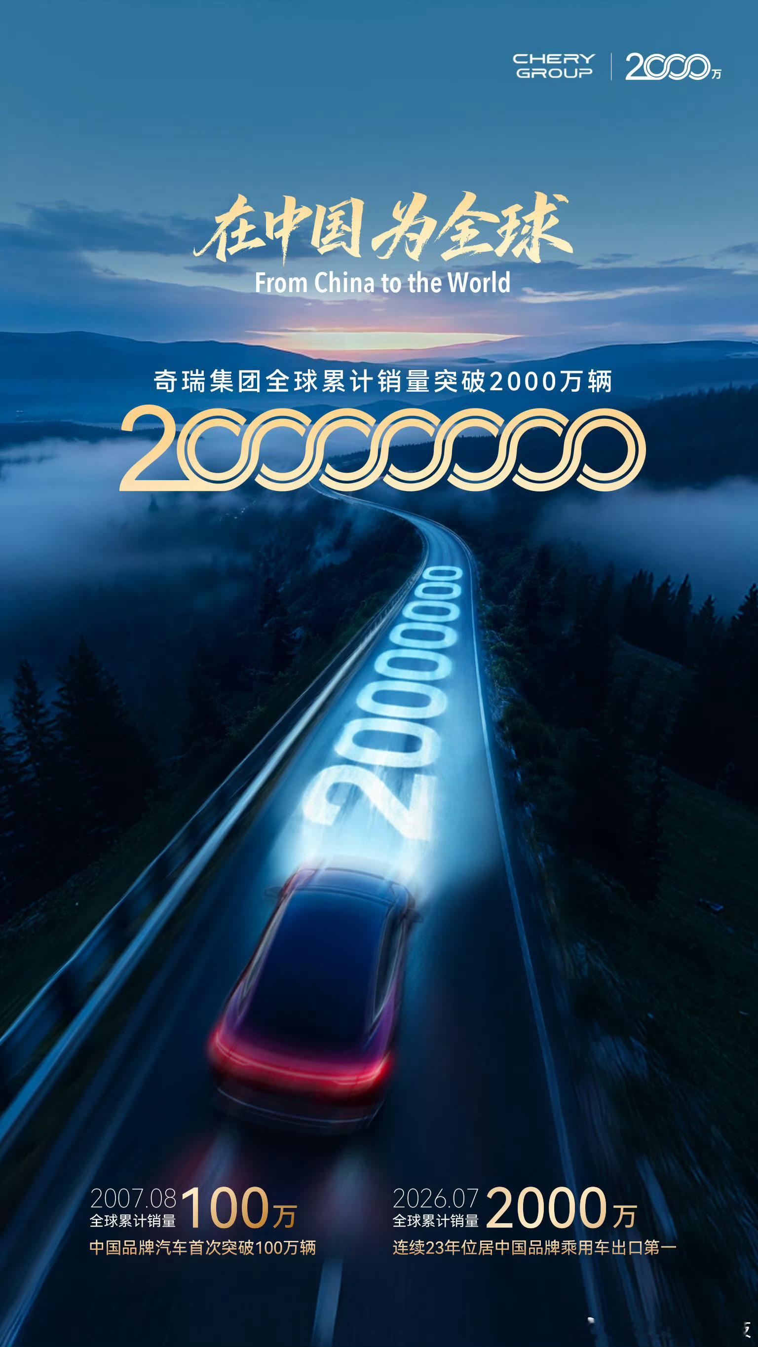很多车企谈出海，只谈出口销量，而奇瑞2000万辆的全球化，藏着完整的产业扎根逻辑