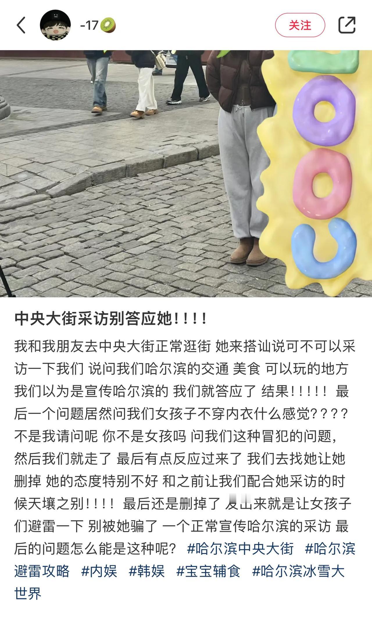 刷到了这个就再来提醒下大家，千万不要随便接受街头采访，我们都不知道最后会被剪辑成