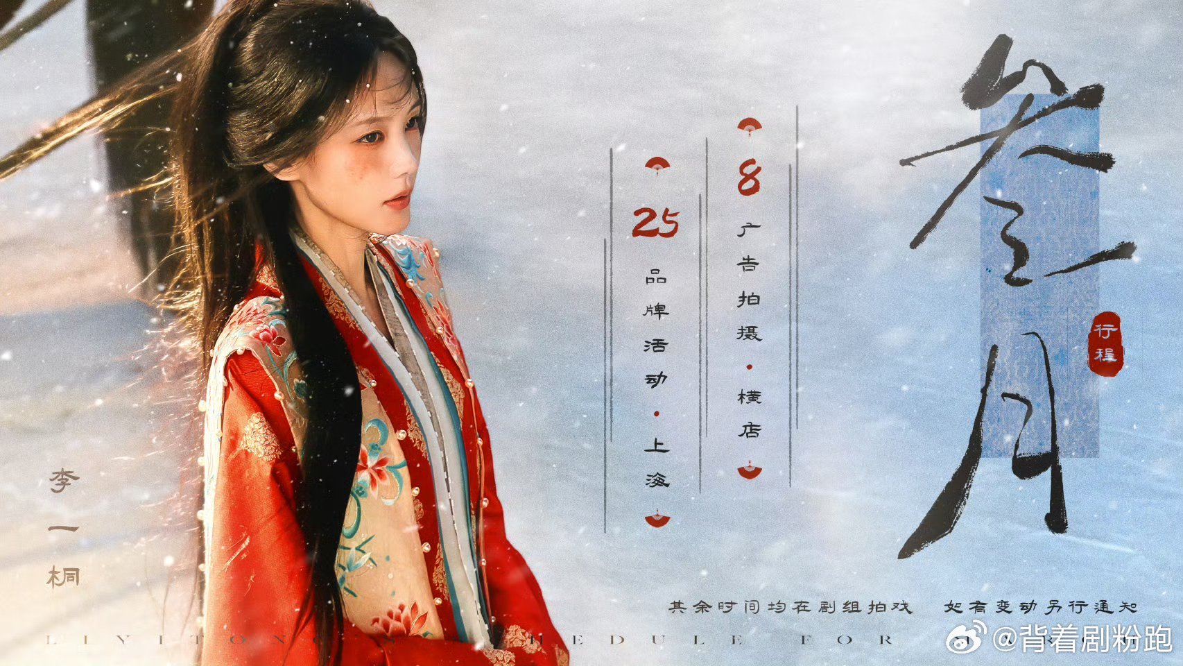 女明星三月行程图新鲜出炉吴谨言、李一桐、陈都灵、张婧仪、张艺凡、李兰迪、林允、祝