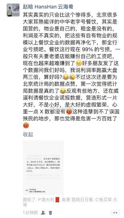 云海肴创始人谈上半年餐饮行业统计数据 ​​​