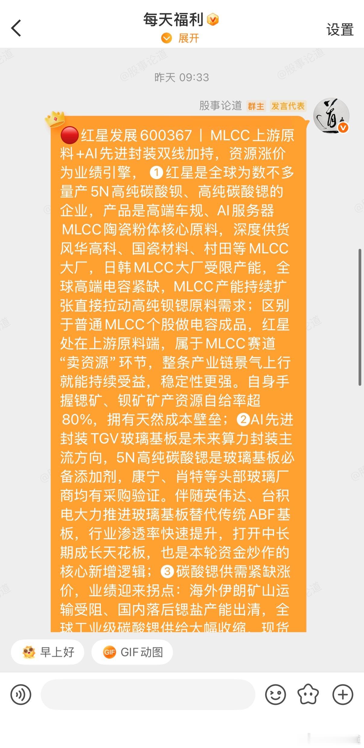 红星发展600367📈最高冲至6%附近，买的少“止盈”，买的多做倒T！ 