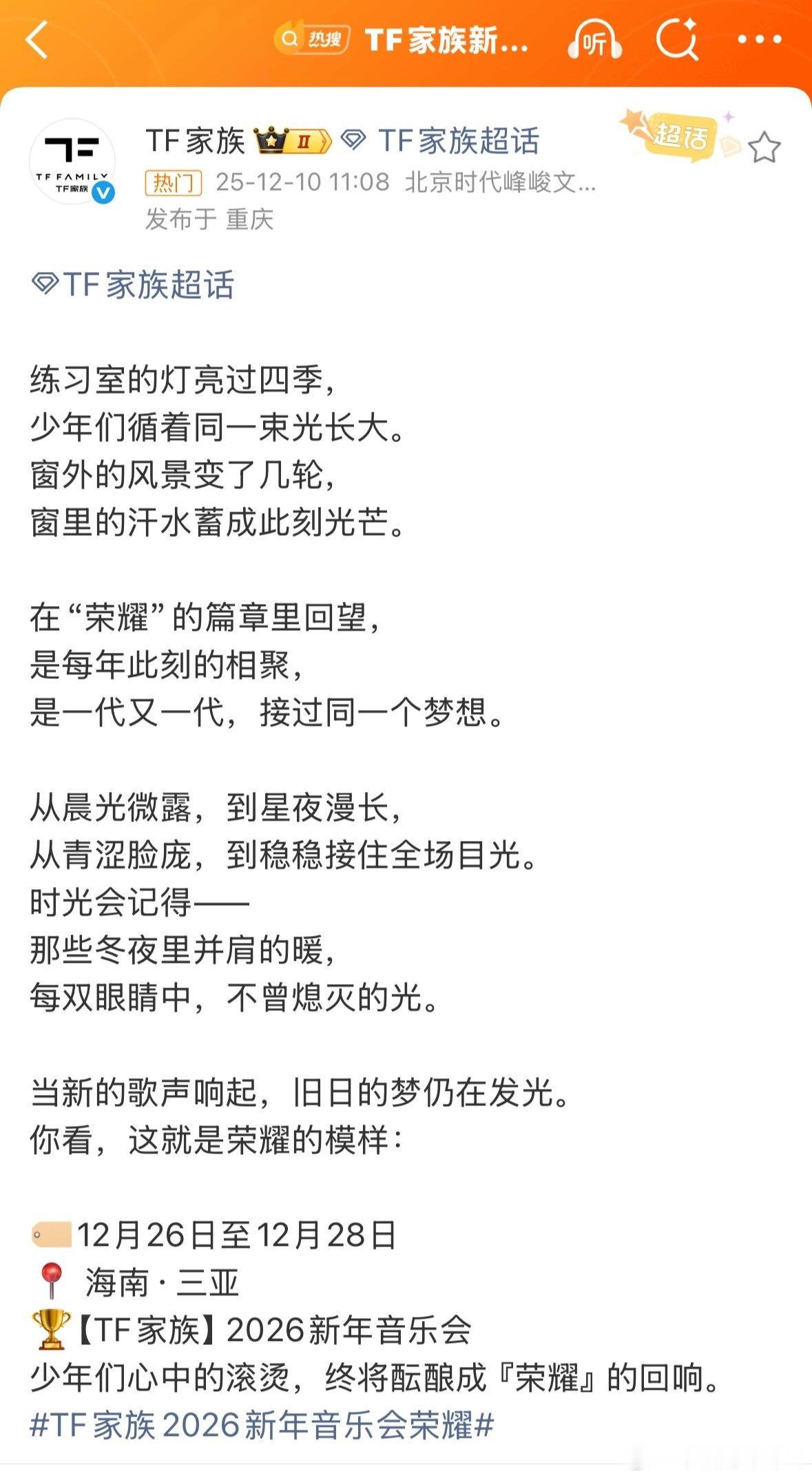 TF家族新音官宣 评论前十都是橹穆我刚数完TF家族新音官宣