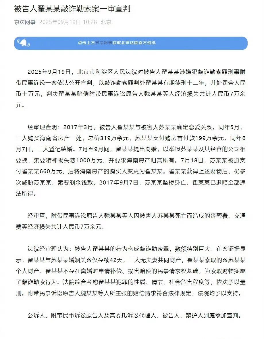 敲诈勒索1000万，获刑12年。
这个判决，没什么意外，毕竟敲诈勒索罪，30-5