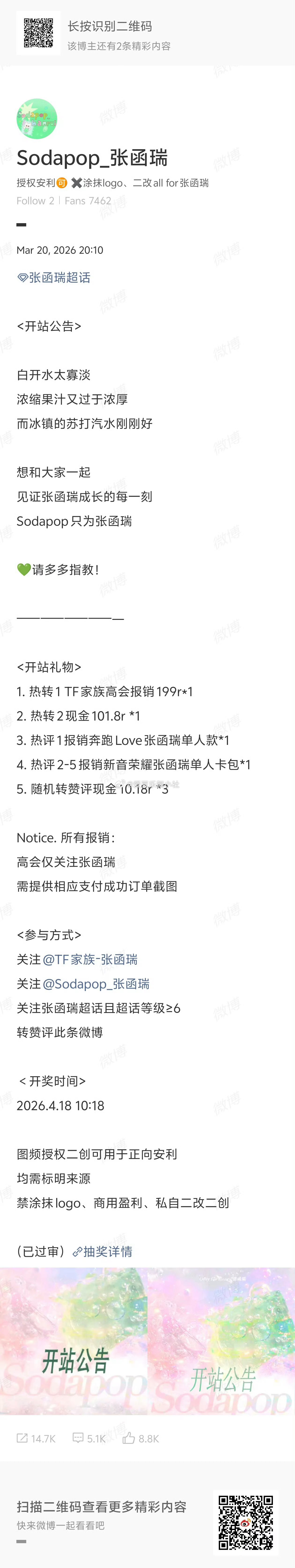 张函瑞徐安博 张函瑞家最近来了四个站子👍 