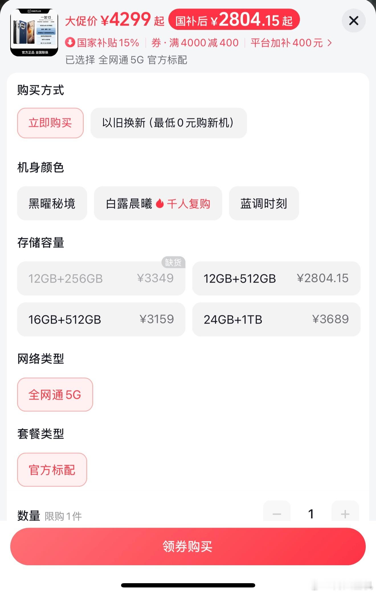 这个618抖音感觉是要跟拼多多和京东干起来了，一加13  12+512G只需要2