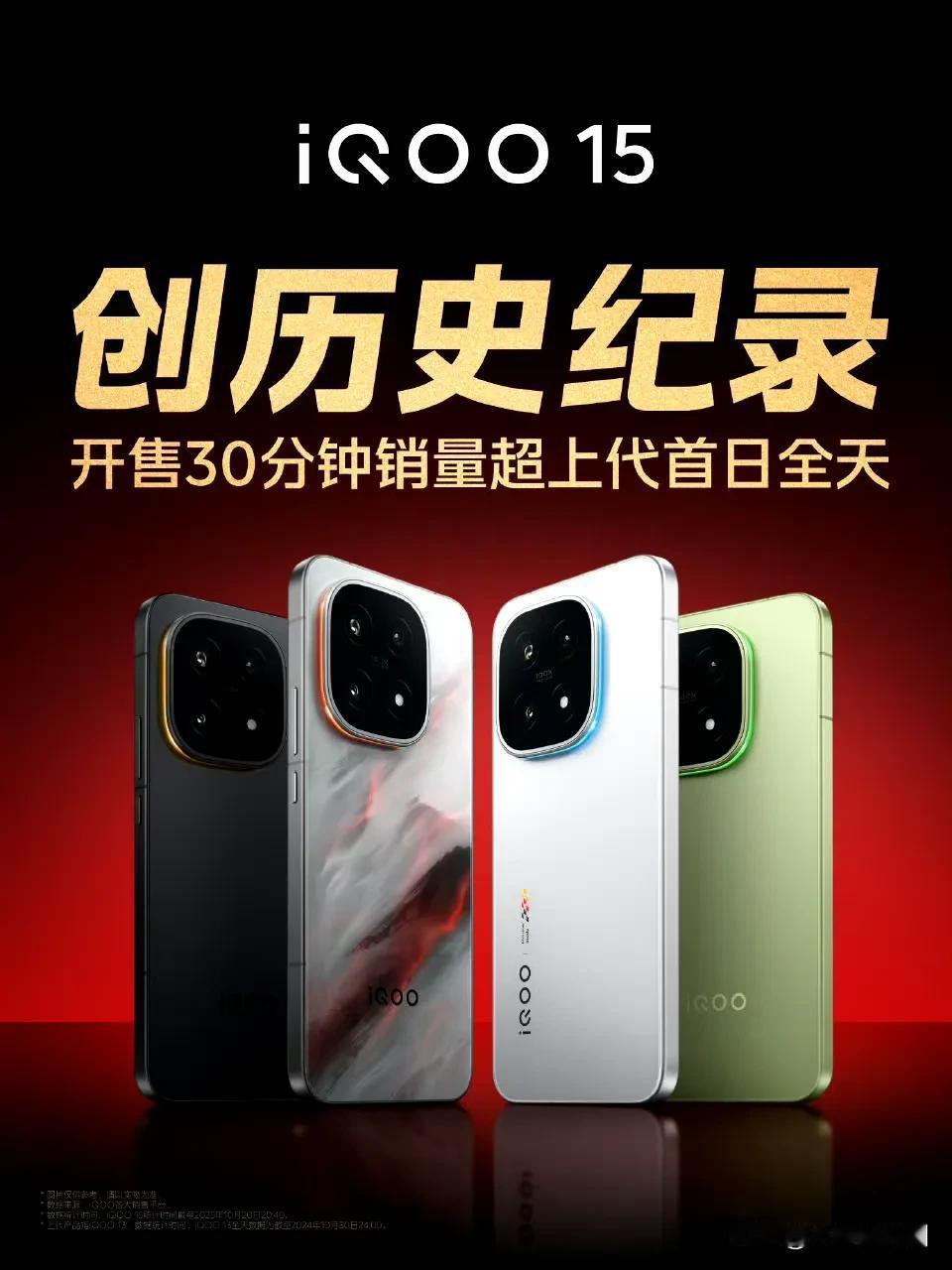 没想到iQOO15这么猛，电商平台销量达到小米17系列的75%！这还是iQOO1