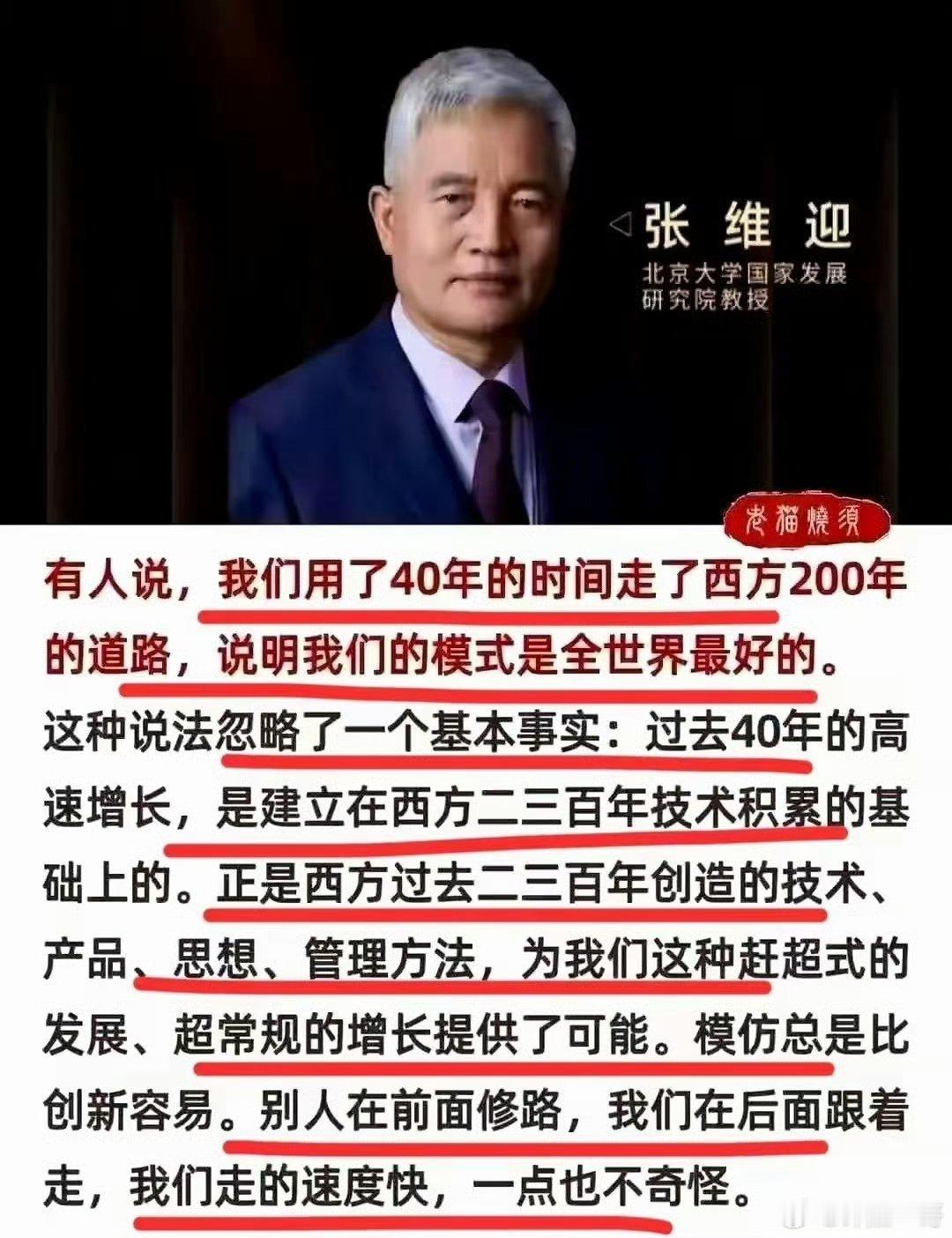 北大教授张维迎：中国用“40年的时间，走完了西方三百年的道路”，这是抄袭西方的结