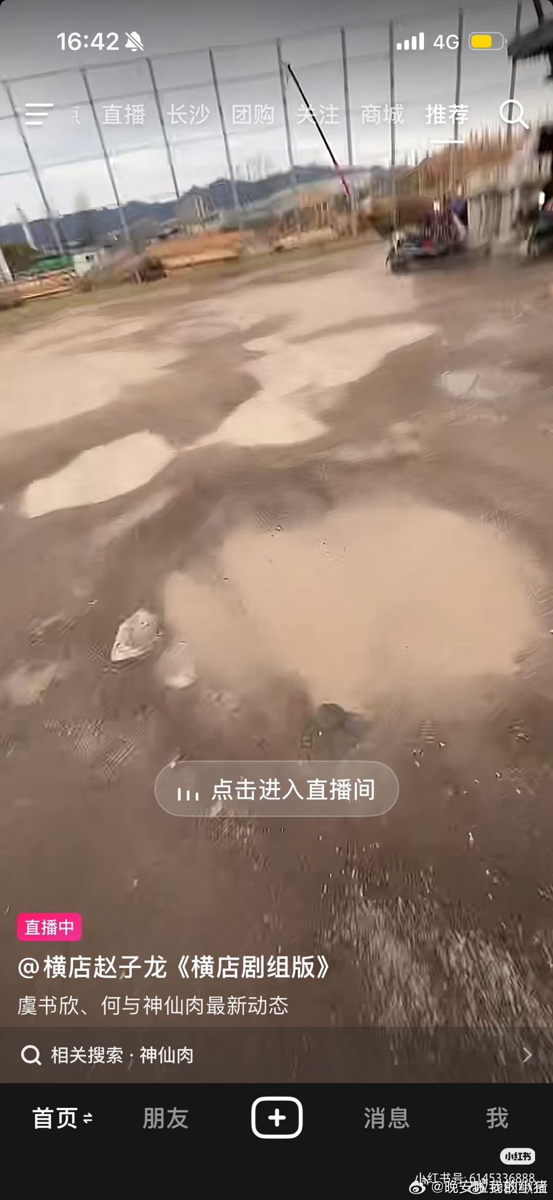 虞书欣何与神仙肉已经开始置景了 