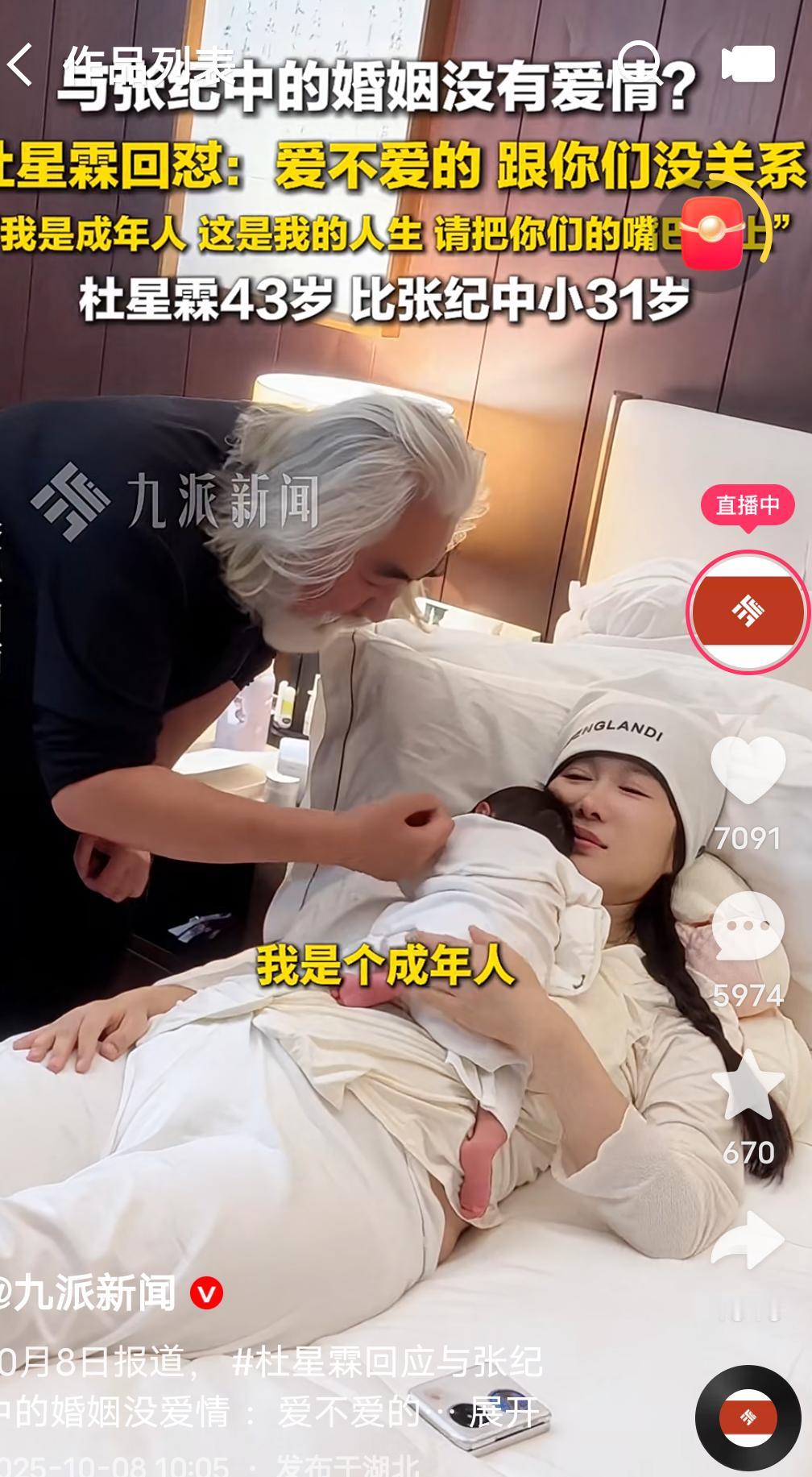 恼羞成怒了！导演张继中比她妻子杜星霖大31岁，这在世人眼中都觉得不可思议，因此，