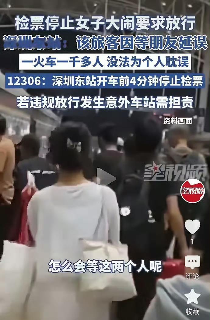 奇葩一朵！不仅是1000多人等她的问题，而是整个火车线路运行车辆都要调整的问题。