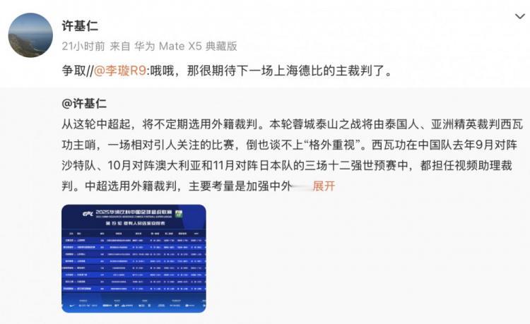 上海德比争取采用外籍裁判 对于网络上呼吁下一轮中超上海德比邀请洋哨的声音，足协副