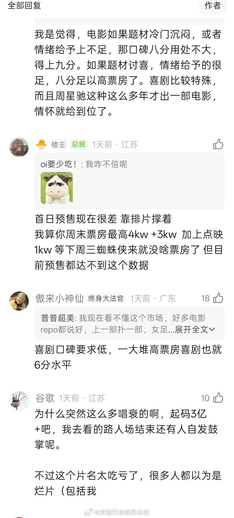 黄渤吴磊主演的科幻电影《群星闪耀时》现在很尴尬，一边是点映观众的普遍好口碑，一边