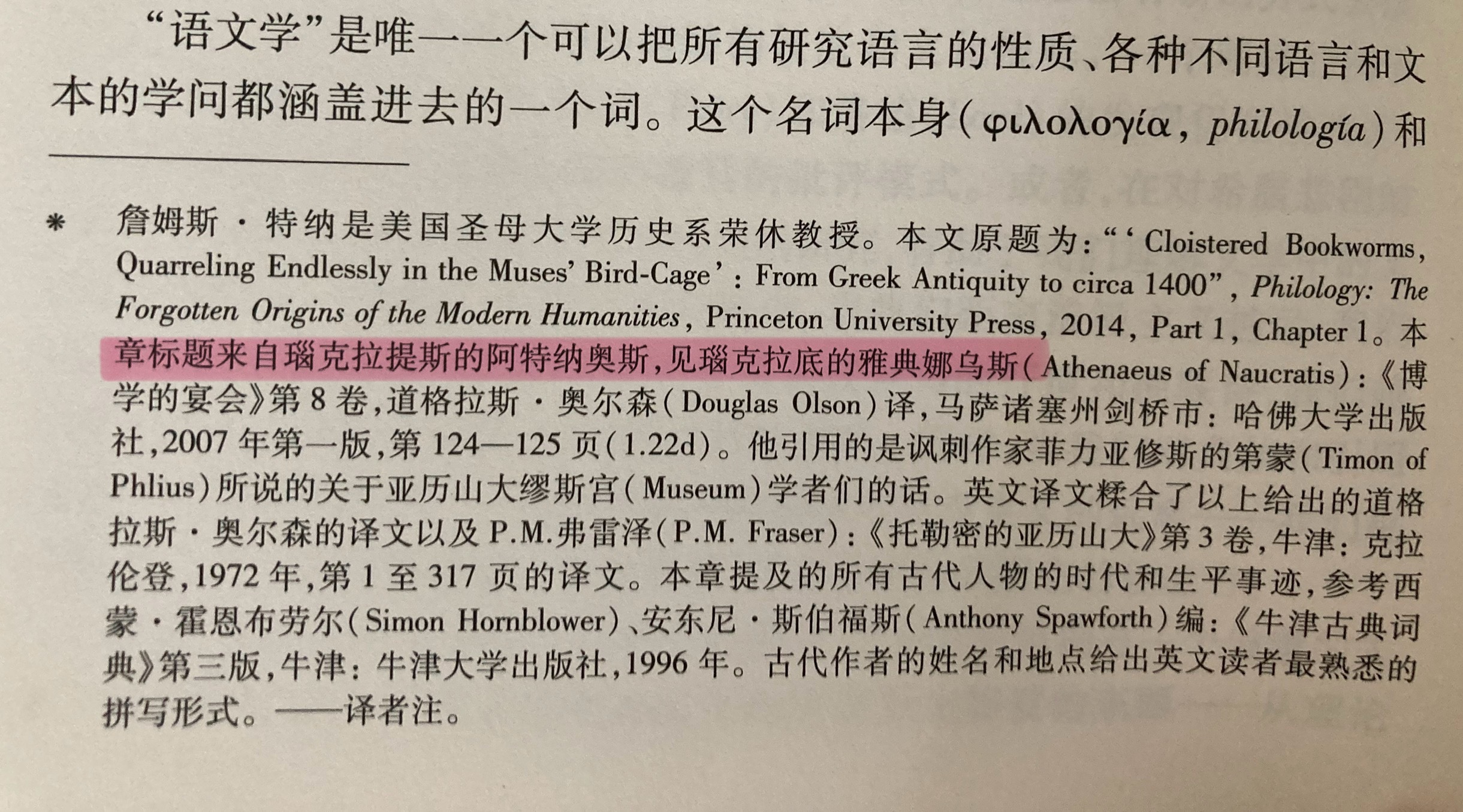 译名前后不统一可谓译著类的痼疾，本已经不值得拿出来一讲，但是此处实在看笑了，一行