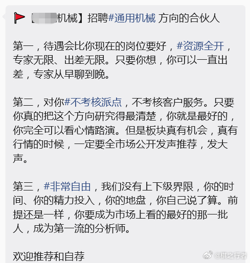 看到有位卖方首席的招聘，我觉得非常棒啊，这个就是我心里做研究应该有的样子，国内研