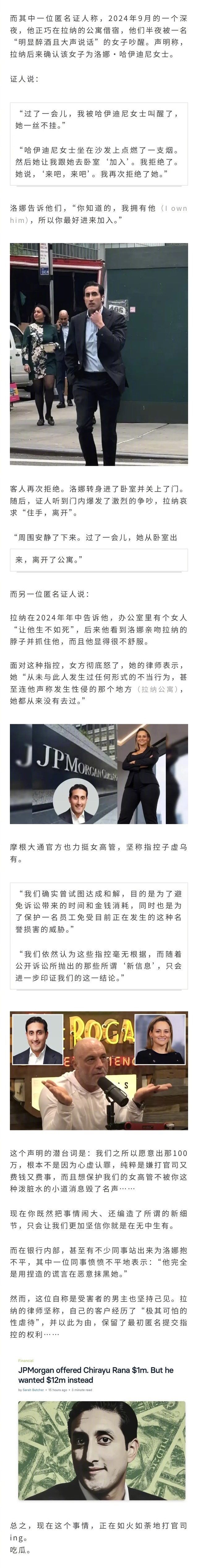华尔街的摩根大通爆出逆天桃色丑闻？35岁印度裔男高管状告37岁女上司，指控女方用