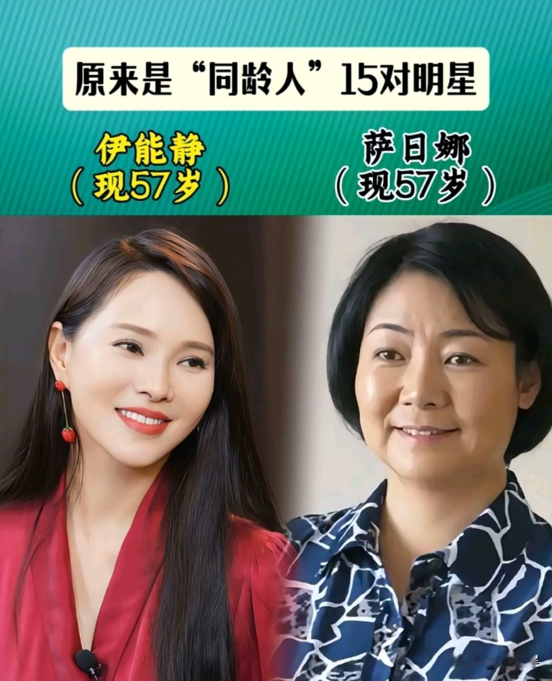 原来他们是“同龄人”