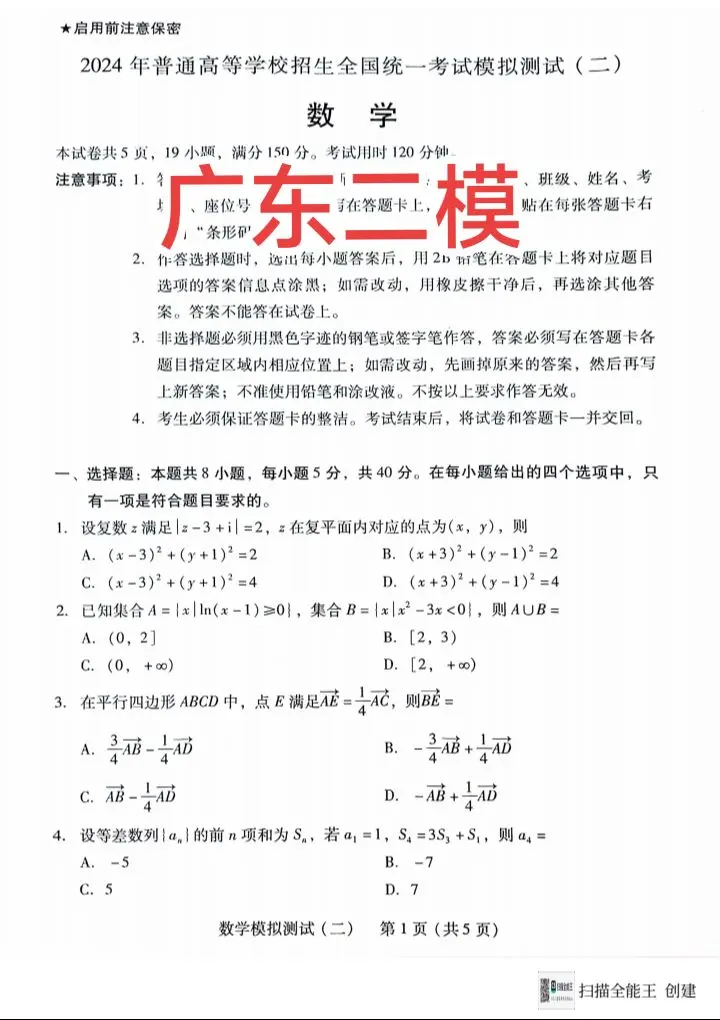 广东二模