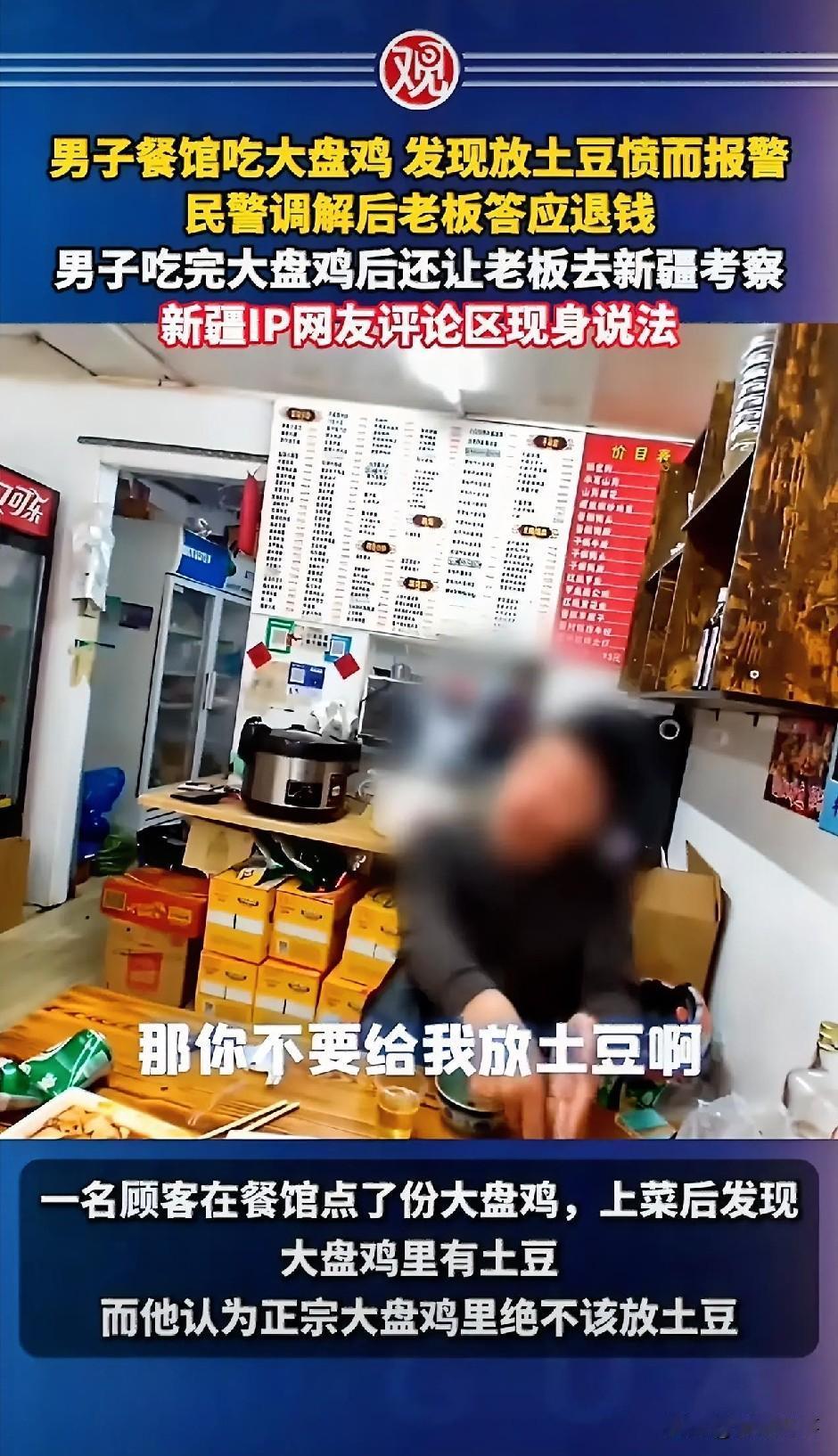 “实在是太奇葩了！”上海，一男子来到饭店花68元购买了一份大盘鸡。在老板将做好的
