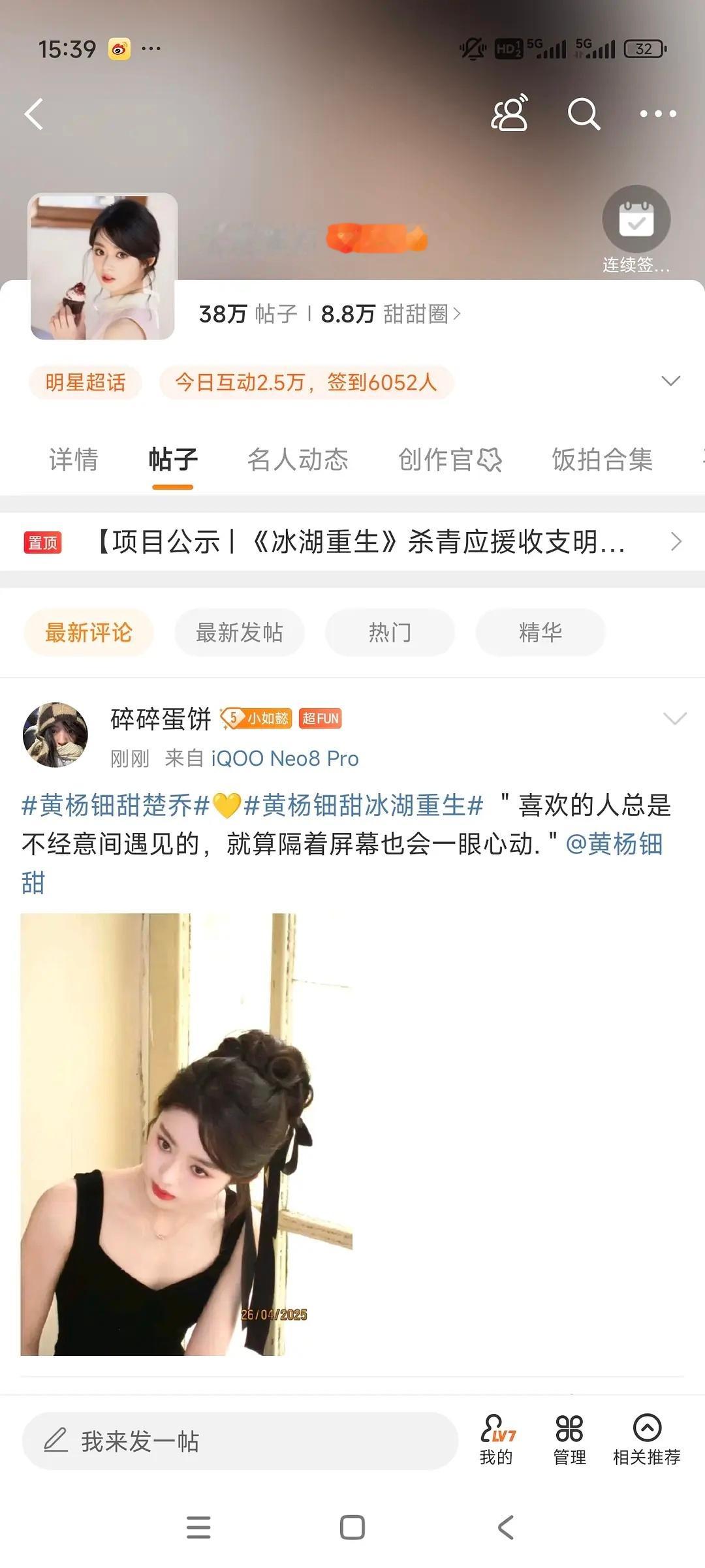 黄杨钿甜解锁金超了，势头很猛啊。五福后艺考和冰湖重生给接上了，还有几个活动造型也