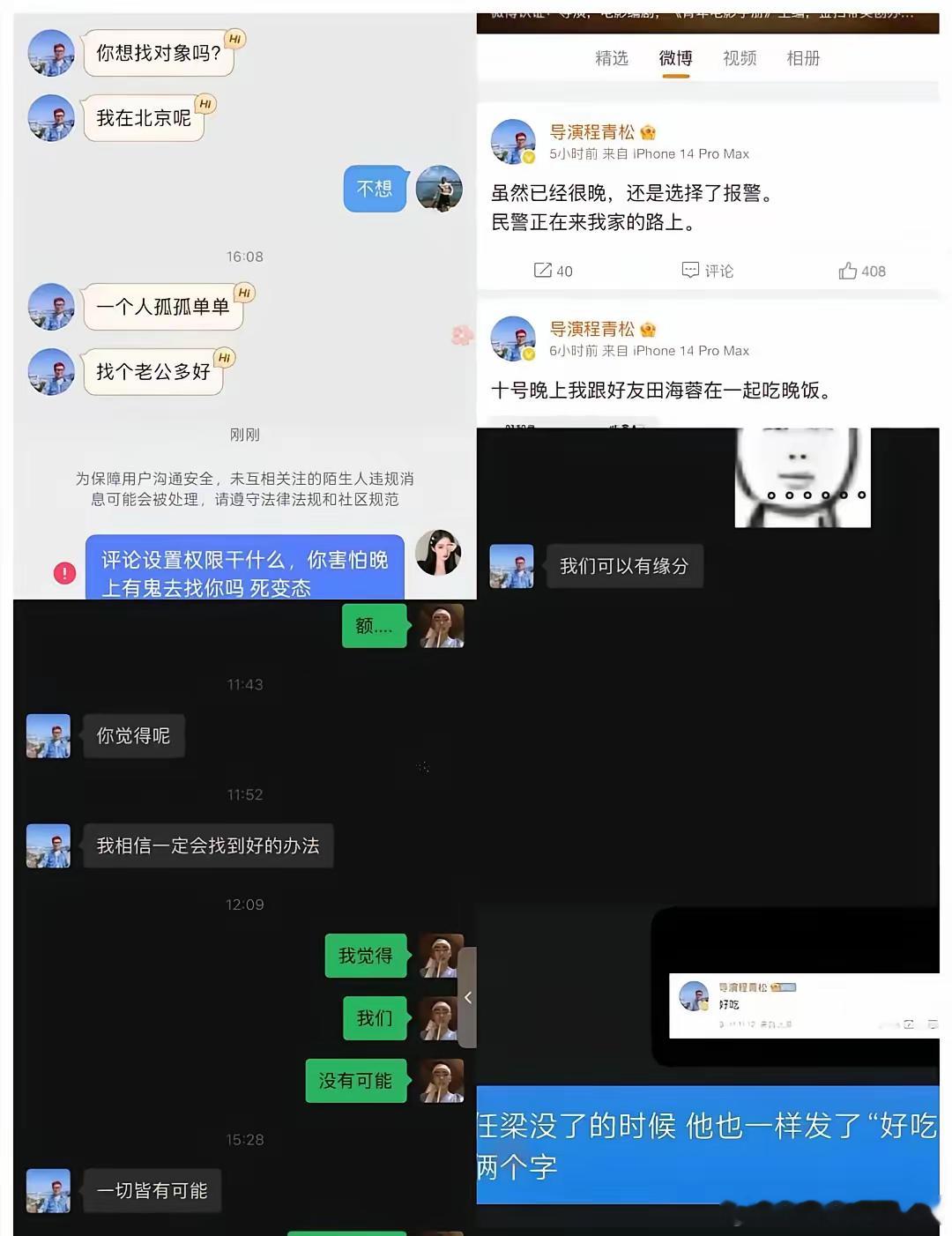 不行了这是导演程青松？你真的颠覆了我的三观！真的太可怕了，本以为行业里的复杂已有