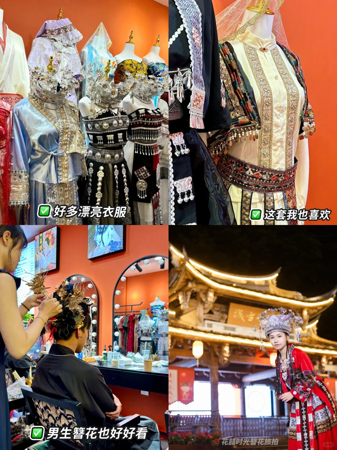 漳州)苗族的风情与写真 总要体验一下吧