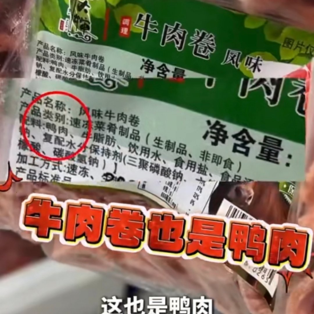 刘文祥麻辣烫回应鸭肉当猪肉牛肉卖我是真没想到，外面吃的那些以为是猪肉、鸡肉的东西