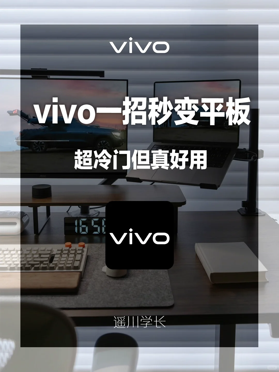 专业模式vivo秒变平板✨