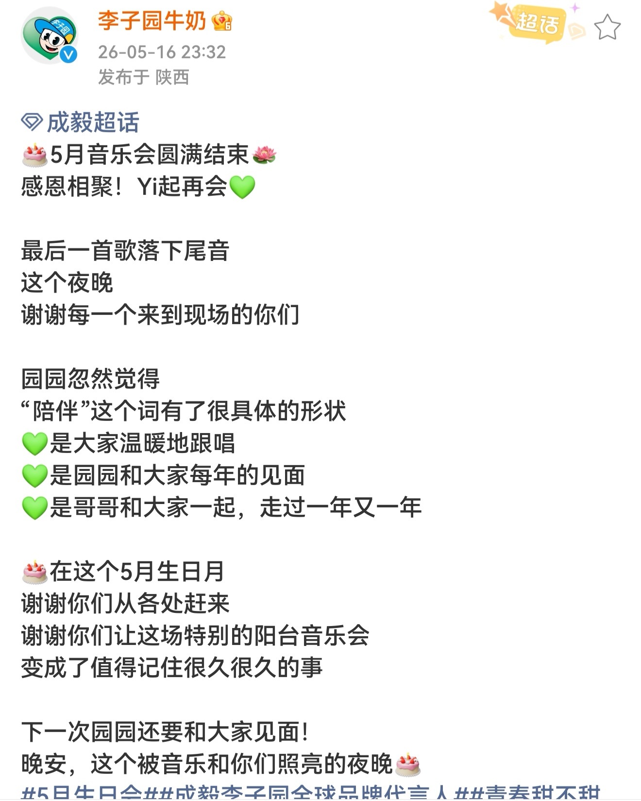 被品牌霸霸李子园这段文案感动了，陪伴是最深情的告白，他说下一次，园园还要和大家见