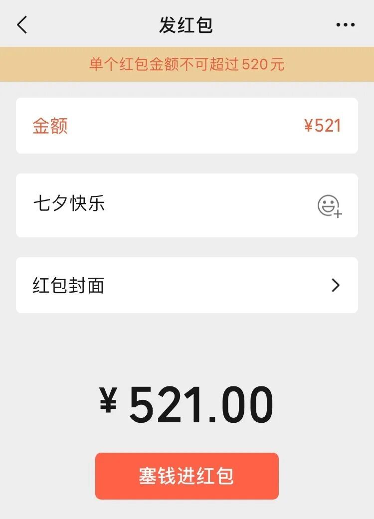 【#今天微信开放520大额红包#】今天（8月19日）是中国民间传统节日七夕节，界