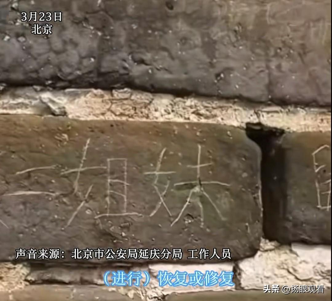 气炸！八达岭长城刻字？直接行拘！😤
 
真的被这两个人气到无语！
3月23日北