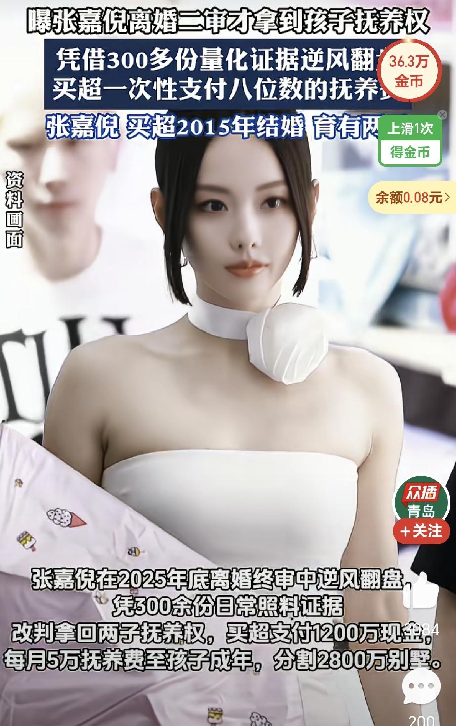 张嘉倪和买超两个人都有经济能力抚养孩子，买超还是出轨的过错方，一审孩子的抚养权还
