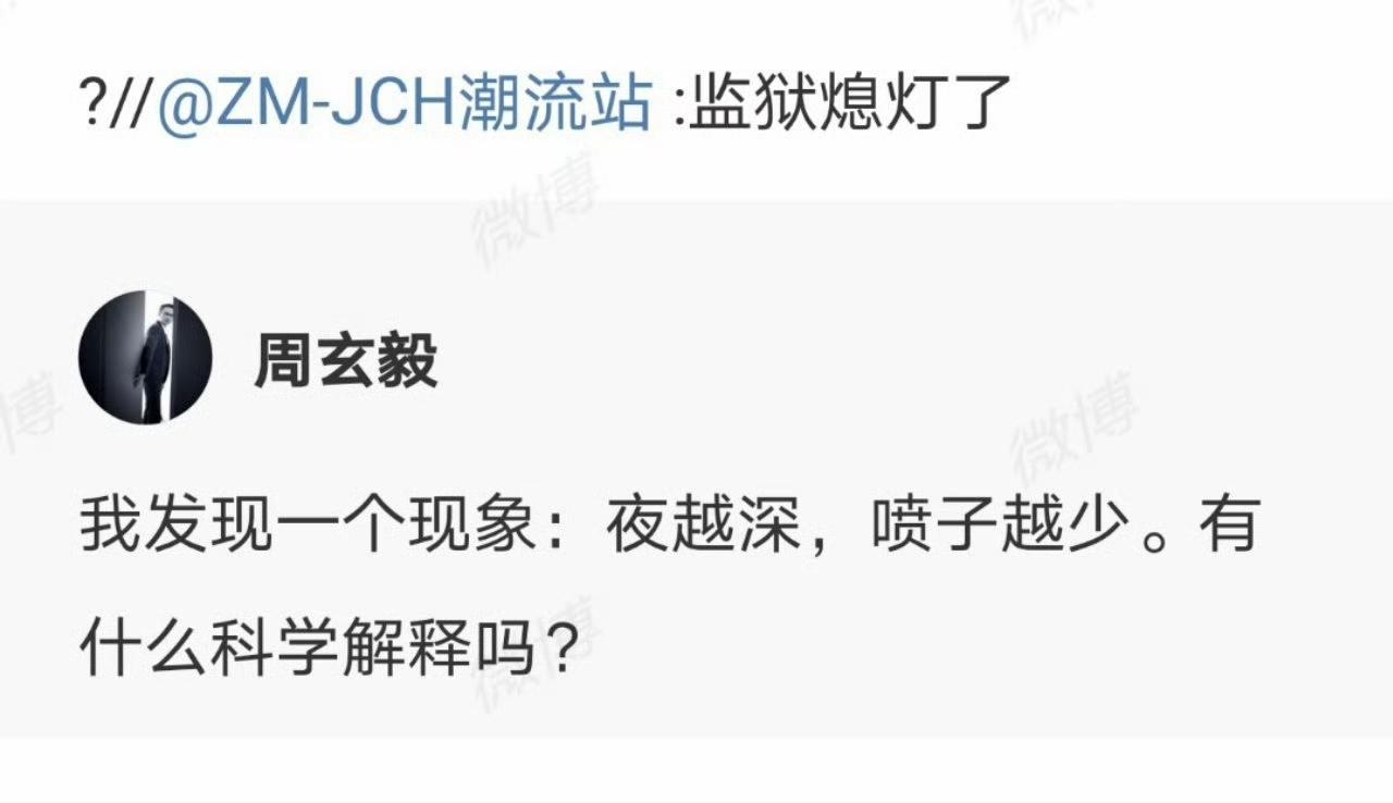 没注意啊，夜越深，喷子越少？