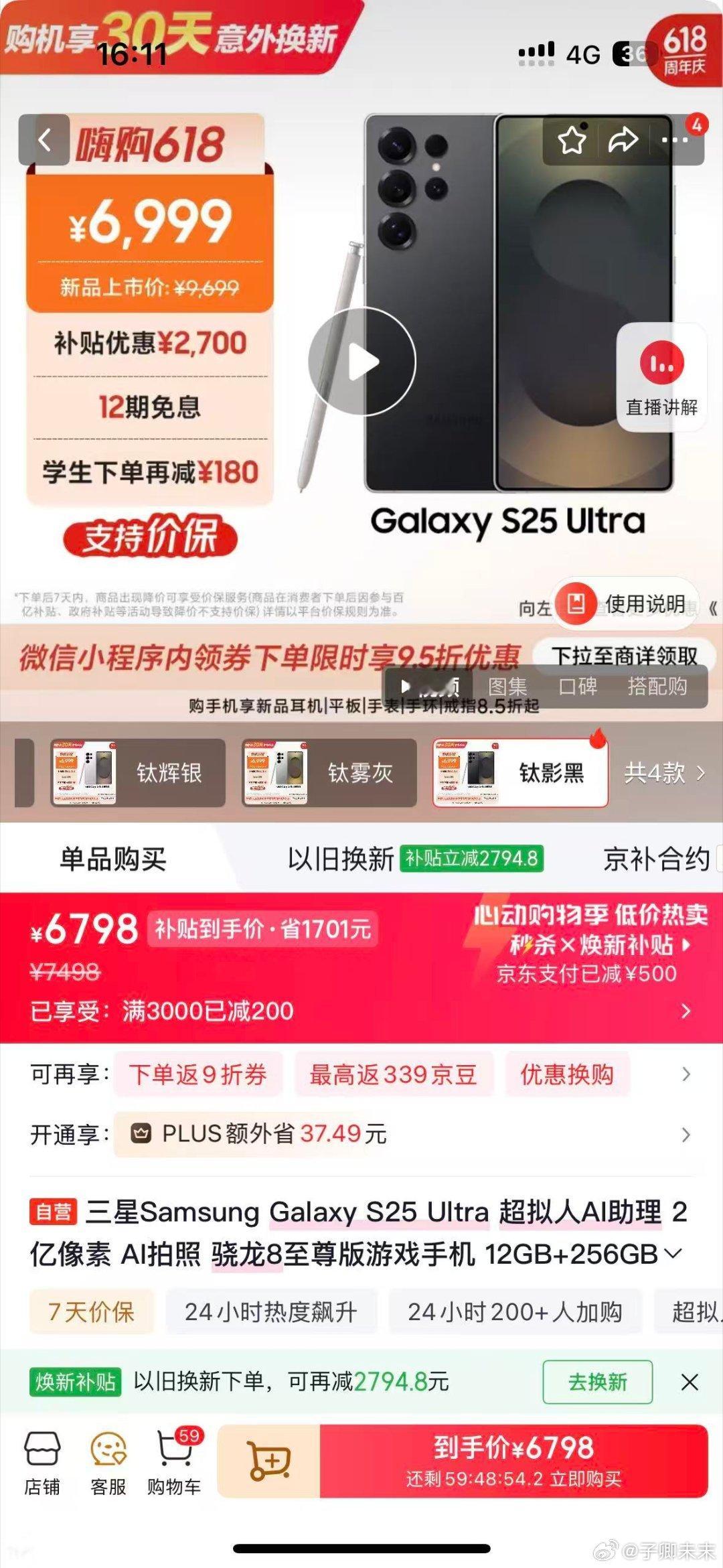 京东六大品牌手机集体降价三星S25 Ultra有12期免息+学生价至高180+政