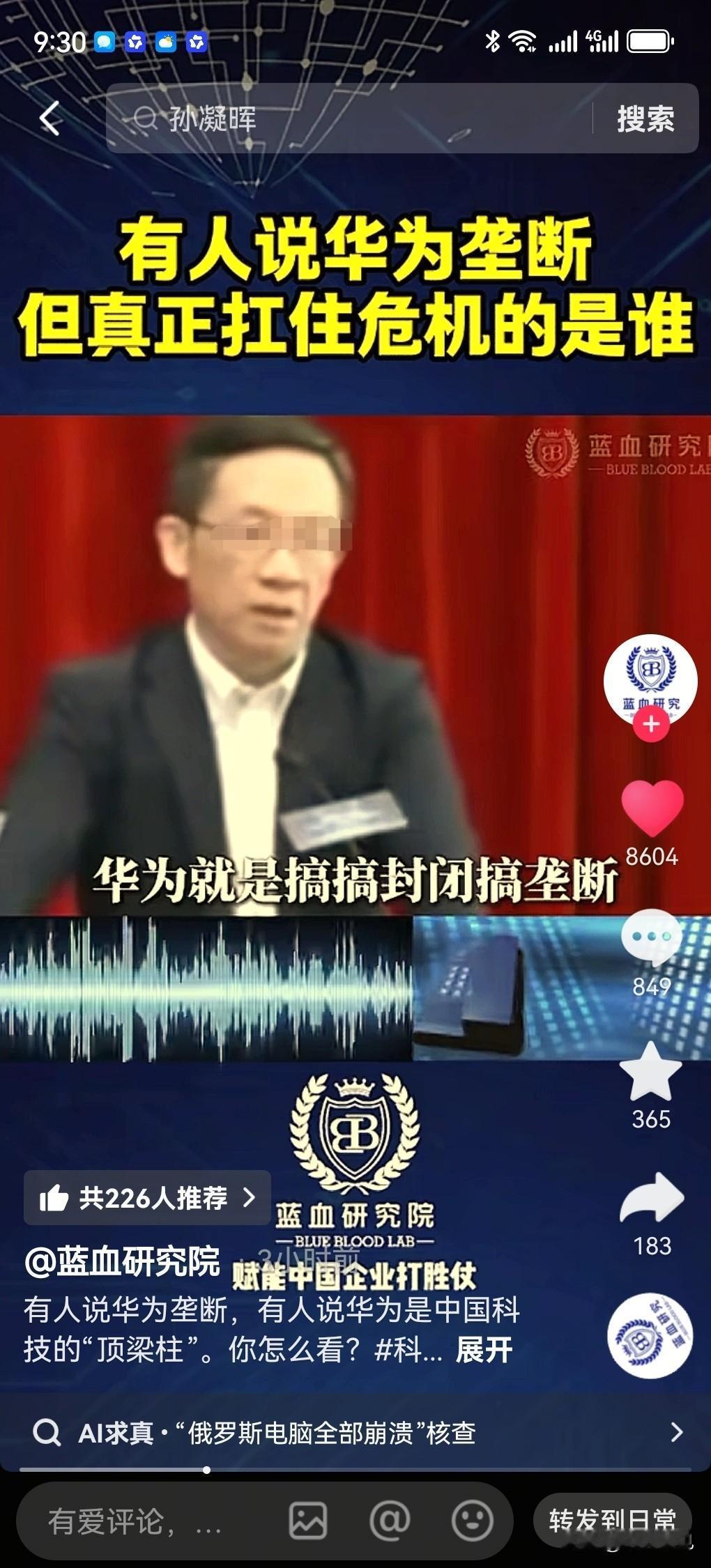 某院士痛斥华为搞垄断，还认为我们手机等已经是“老二”了，应该沾沾自喜了，应该“知