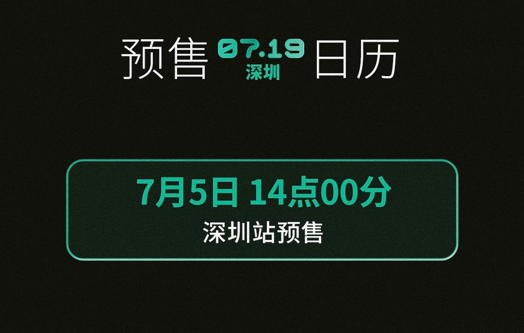 诸位可以体验一把，在上海场的时候抢深圳场（晚上7点半正好在演出抢票只能挪到下午了