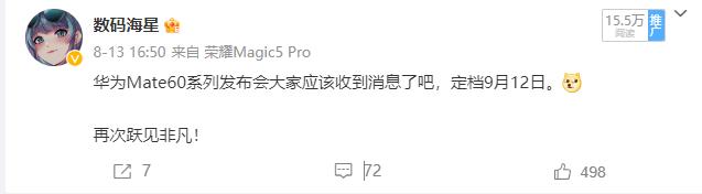 华为和苹果发布会都是9月12日，华为下午2点半，苹果隔天凌晨。

华为比较特别，