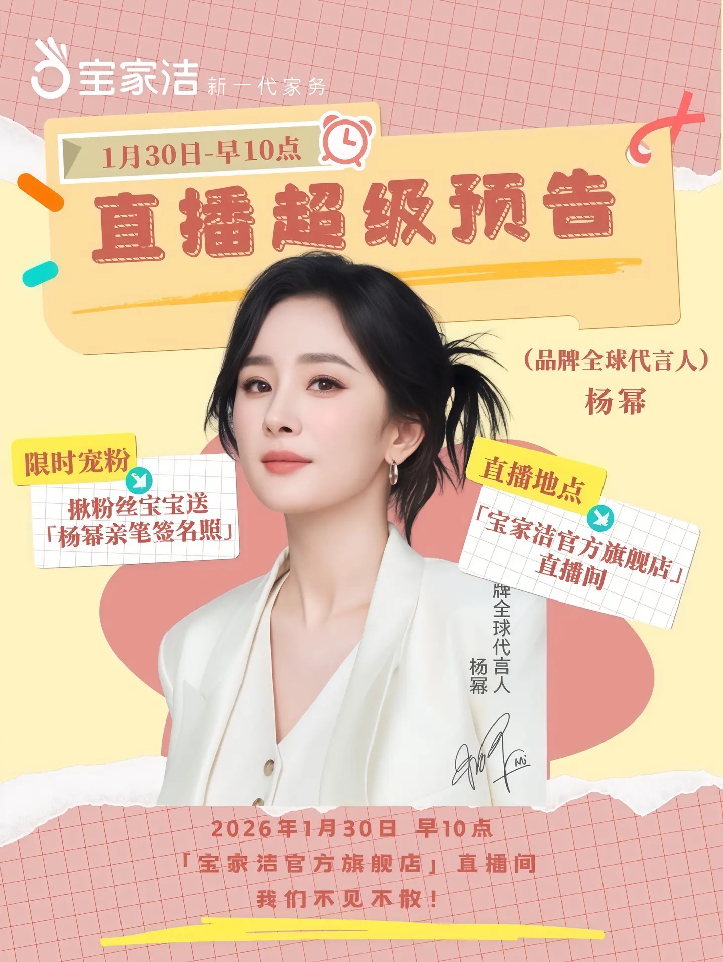 哎？30号早上10点宝家洁直播？这么早吗？？ 