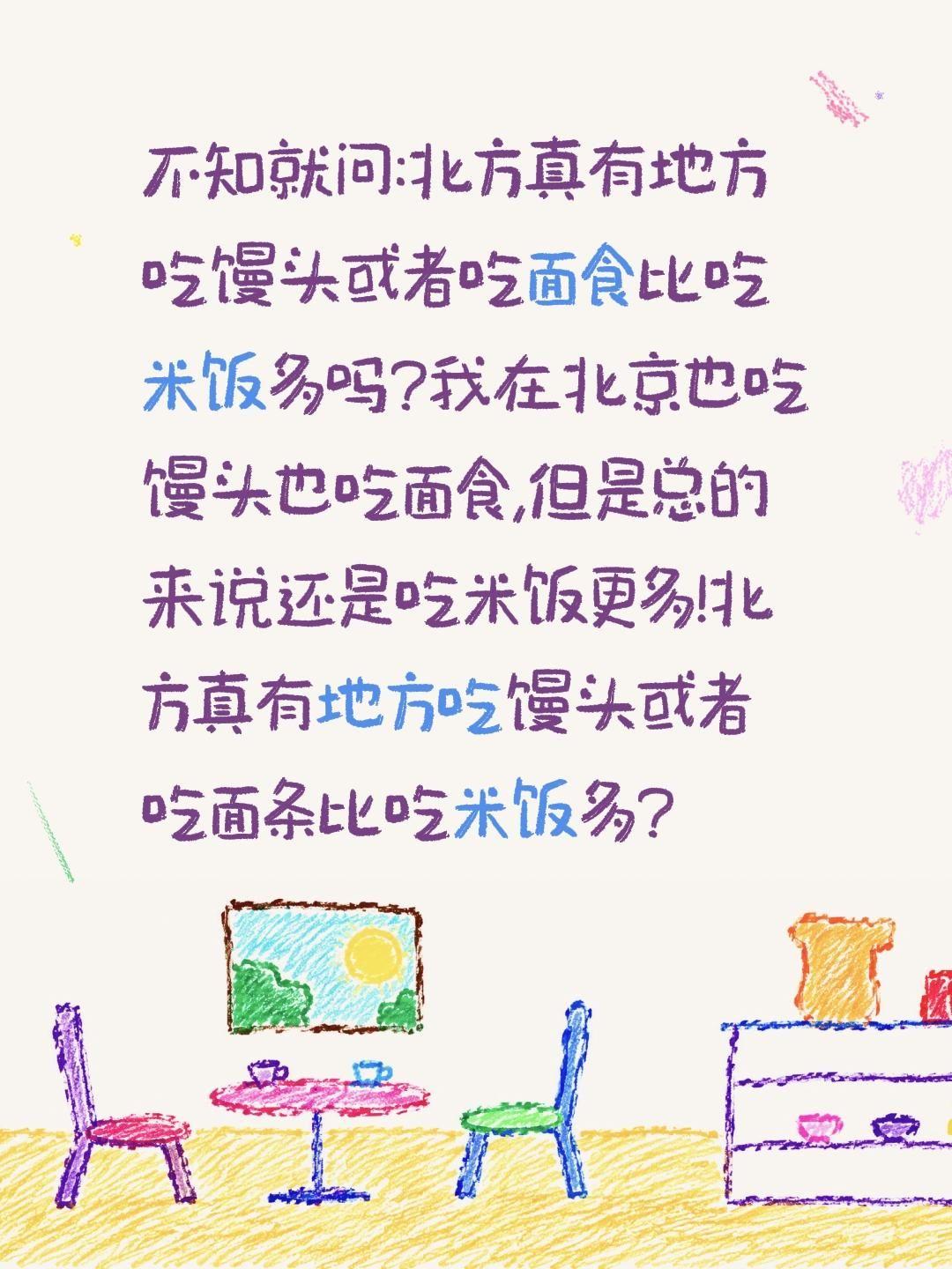 北方真有地方吃馒头或者吃面食比米饭多?不知就问:北方真有地方吃馒头或者吃面食比吃