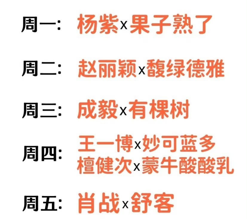 流量们的代言可真多啊[吃惊] ​​​