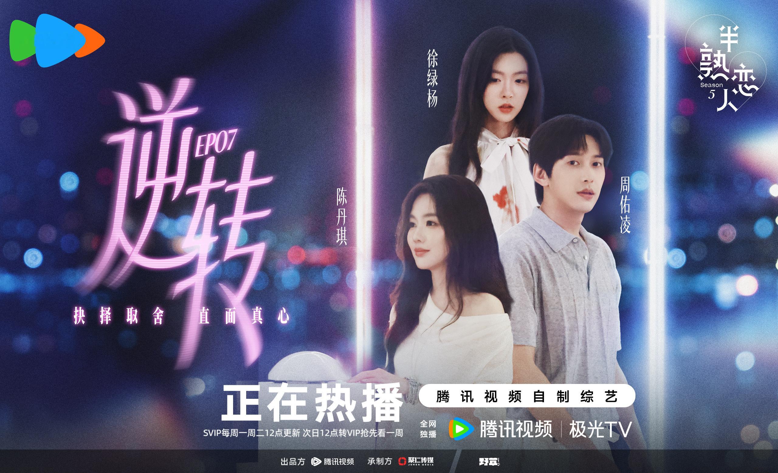 琪凌cp  EP7的标题是“抉择取舍，直面真心”进入到第三阶段，是该有个大方向了