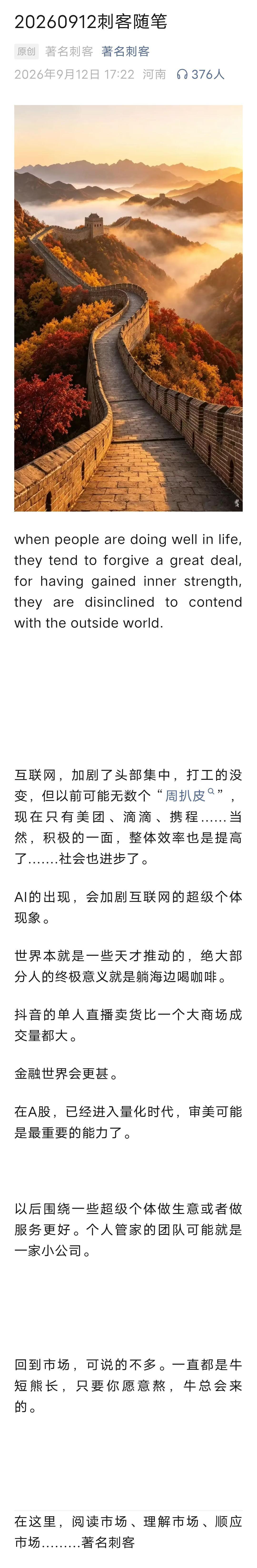 著名刺客发文：20260912刺客随笔！