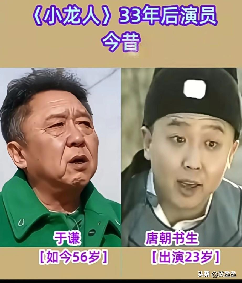 《小龙人》
33年后演员今昔对比？
居然还有于谦？