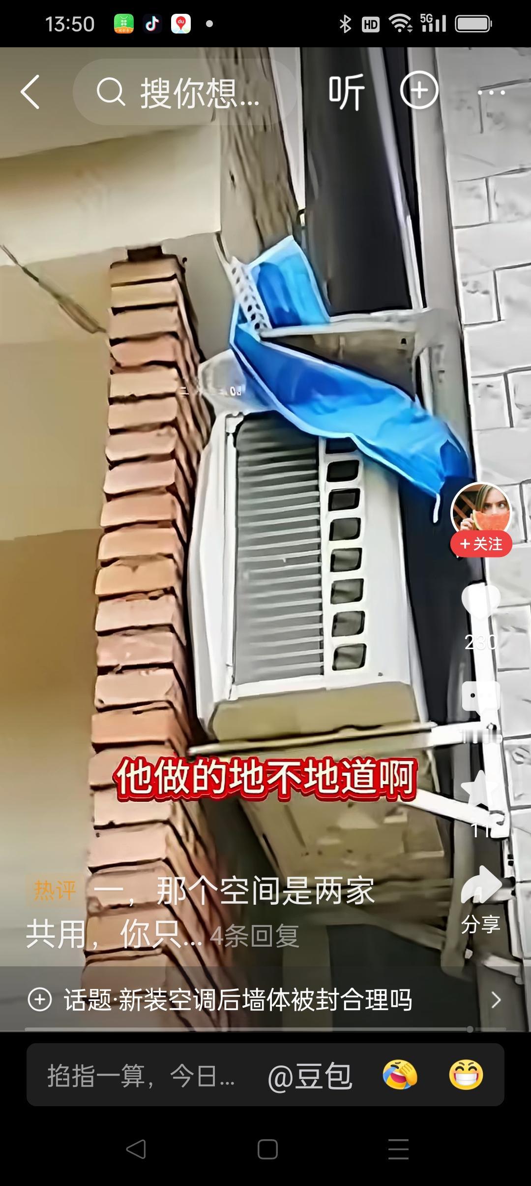 百姓观察：住楼房，这样安装空调就是在自己给自己下绊子。
       网上看到一