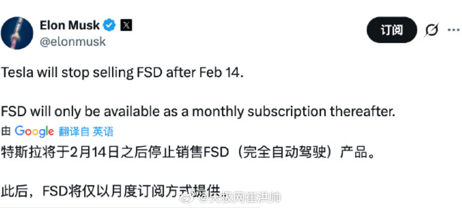 马斯克在国外社交媒体发文称，特斯拉将于今年2月14日开始停止销售FSD(完全自动