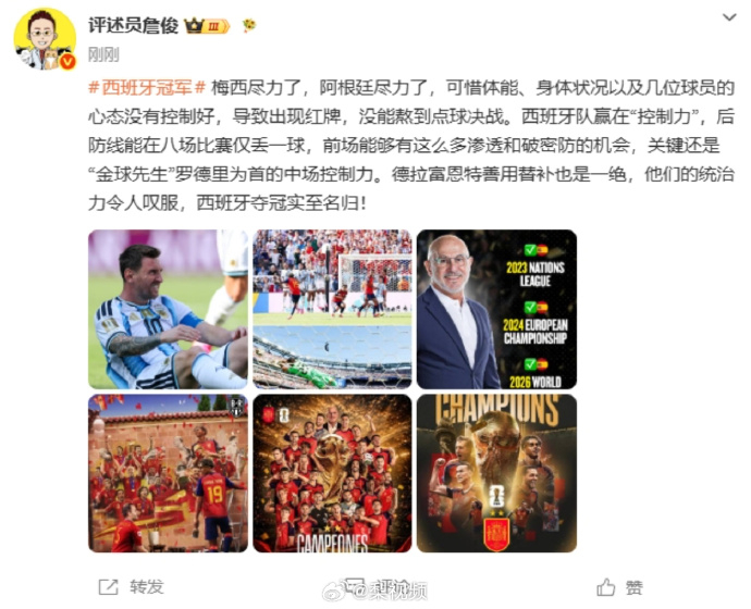 【詹俊说阿根廷几位球员心态没控制好】7月20日，在美国纽约新泽西体育场进行的20