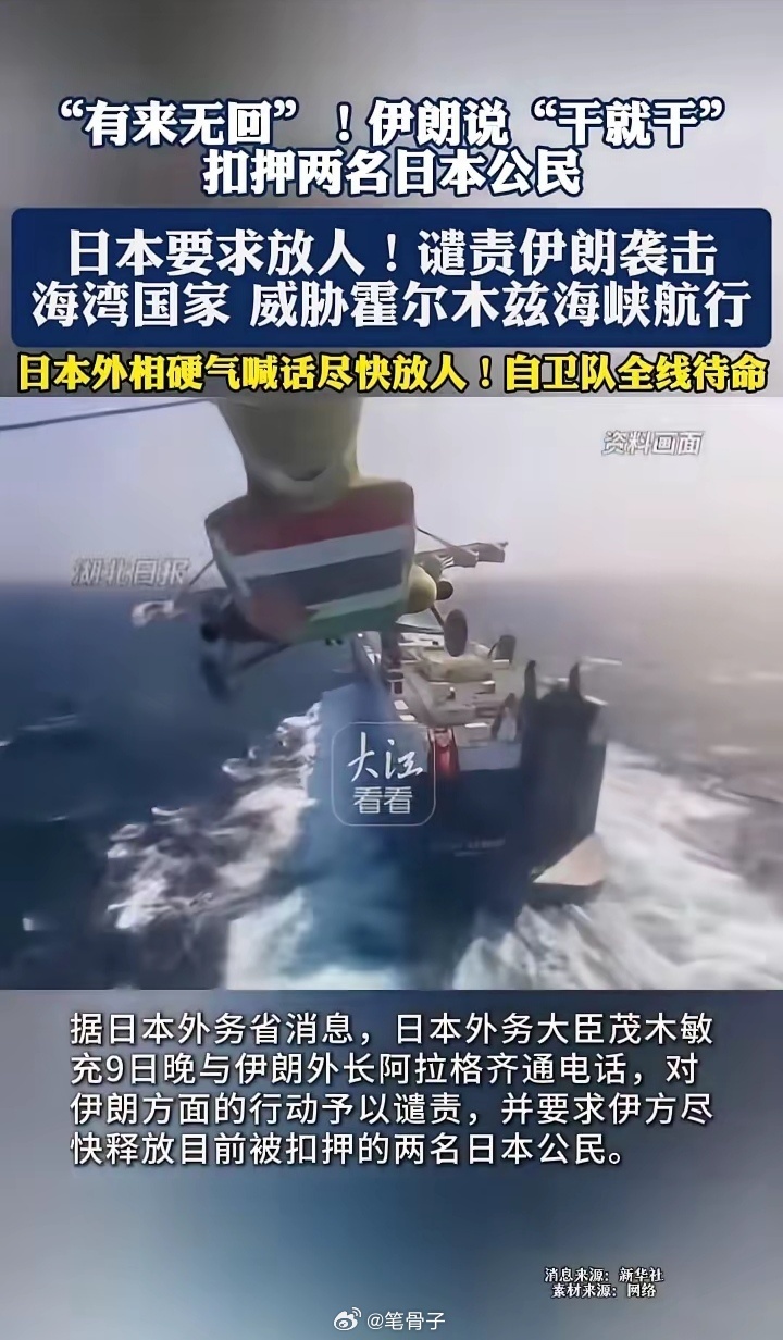 中东伊朗最新局势 日本这回算是彻底栽了跟头！伊朗谁的面子都不给，直接彻底放开干了