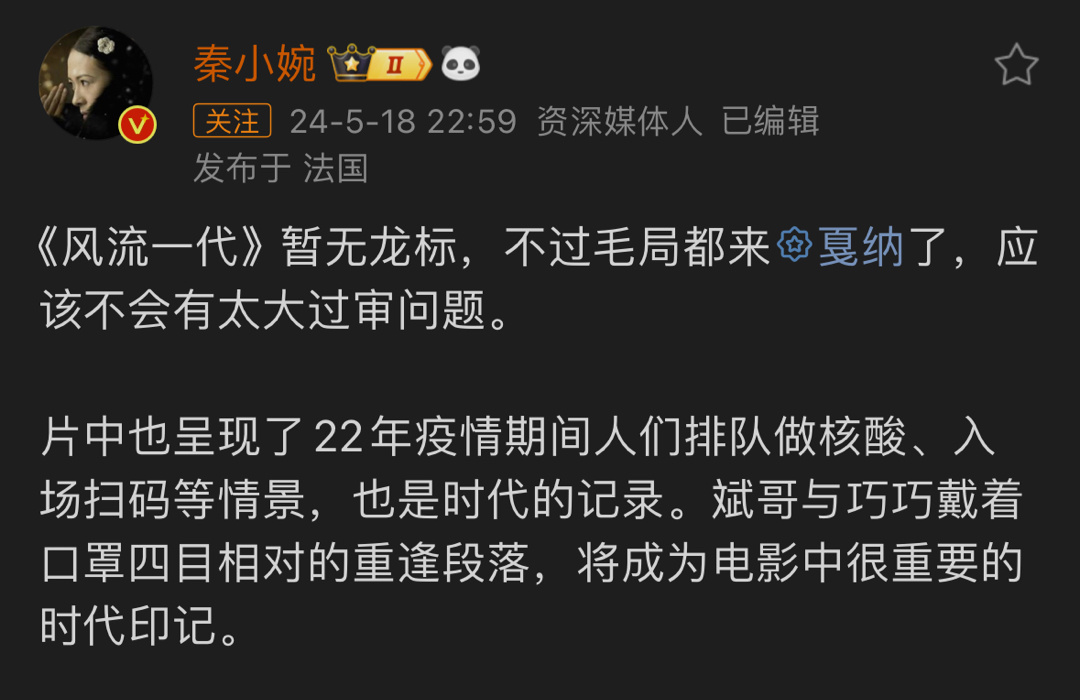 《风流一代》戛纳电影节首映结束的第一批评价！！！ ​​​