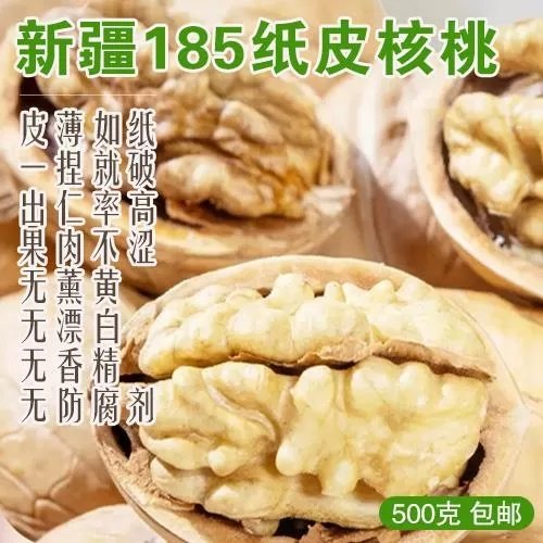 新疆185纸皮核桃
